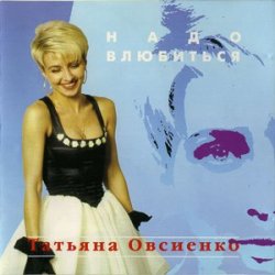 Pochette Татьяна Овсиенко - Дождь