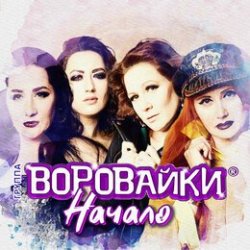 Pochette Воровайки - Хлоп лопатник, опачки