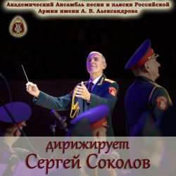 Pochette Ансамбль Песни И Пляски Имени А.В. Александрова - Марш Буденного