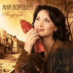 Pochette Аня Воробей & Рок Острова - Сын
