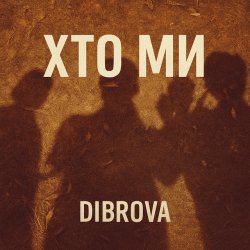 Pochette DIBROVA - Хто ми