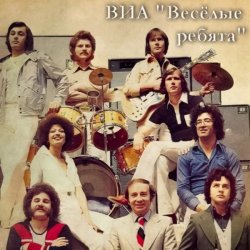 Pochette ВИА Веселые ребята - Школьная пора