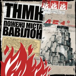 Pochette ТНМК - Файна Юкрайна