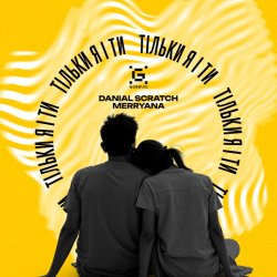 Pochette Danial Scratch & MerryAna - Тільки я і ти