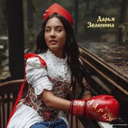 Pochette Дарья Зеленина - Плачу
