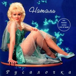 Pochette Натали - Облака