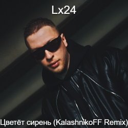 Pochette Lx24 - Цветет сирень