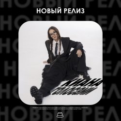 Pochette Киана - Голосами