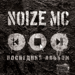 Pochette Noize MC - На Марсе Классно