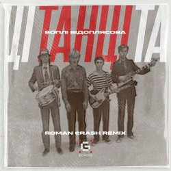 Pochette Воплi Вiдоплясова - Танці