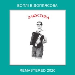 Pochette Воплi Вiдоплясова - Ой ти, Галю, Галю молодая