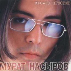Pochette Мурат Насыров - Я это ты