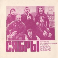 Pochette Сябры - Родная деревня