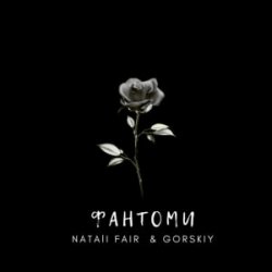 Pochette Natali Fair & GORSKIY - Фантоми