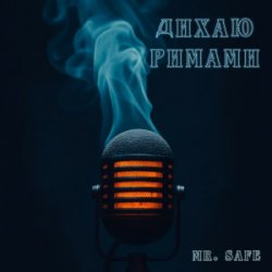 Pochette Mr. Safe - Дихаю римами