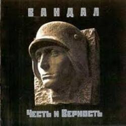Pochette Вандал - Вальхалла