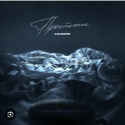 Pochette KALVADOS - Простыни