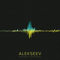 Pochette Alekseev - Поруч feat. KAZKA