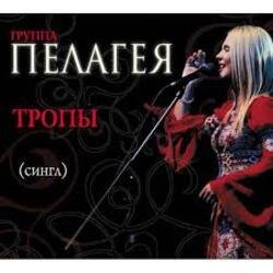 Pochette ПАЛАГЕЯ - Ой, да не вечер