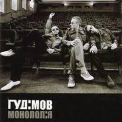 Pochette Гудiмов - Баста