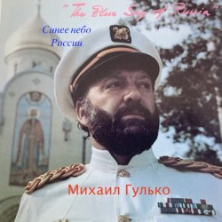Pochette Михаил Гулько - Последняя осень