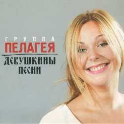 Pochette ПАЛАГЕЯ & Гарик Сукачёв - Чубчик