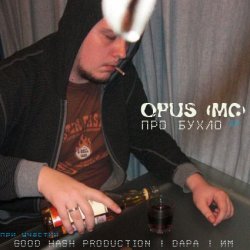 Pochette Opus МС - Про бухло feat. ИМ
