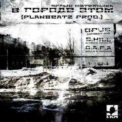 Pochette Opus MC - В городе этом (п.у. S.Hill, Killa (D.A.P.A.), Лысый (D.A.P.A.))