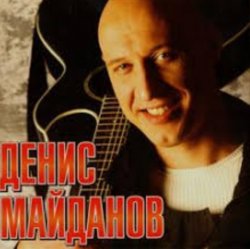 Pochette Денис Майданов - Утро дорог