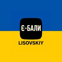 Pochette LISOVSKIY - Є-БАЛИ
