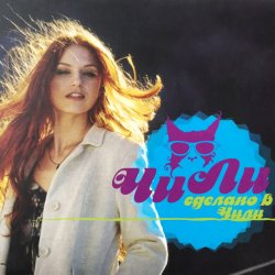Pochette Чили - В Синем Море, В Белой Пене