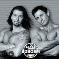 Pochette Чай вдвоем - День рождения