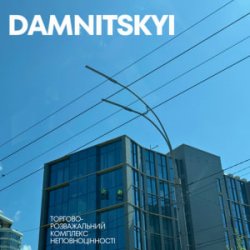 Pochette DAMNITSKYI - ВТОМА