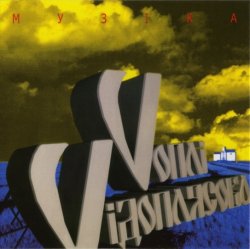 Pochette Воплi Вiдоплясова - Краков’як рок