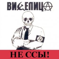 Pochette Виселица - Бей буржуев!