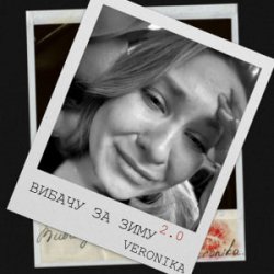 Pochette VERONIKA - Вибачу за зиму 2.0