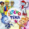 Pochette Детский хор " Великан ." - Тик-так ходики Детский хор " Великан ." - Тик-так ходики