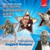 Pochette Ленинградский концертный оркестр - Вальс (из фильма «Берегись автомобиля») Ленинградский концертный оркестр - Вальс (из фильма «Берегись автомобиля»)