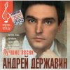 Pochette Андрей Державин - Не плачь Алиса Андрей Державин - Не плачь Алиса