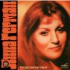 Pochette Анна Герман - Белая черемуха Анна Герман - Белая черемуха
