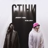 Pochette Jerry Heil x KALUSH - Стіни Jerry Heil x KALUSH - Стіни