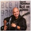 Pochette Сергей Трофимов - Ветерок Сергей Трофимов - Ветерок