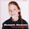 Pochette Валерия Лысенко - С тучки на тучку Валерия Лысенко - С тучки на тучку