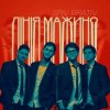 Pochette Spiv Brativ - Лінія Мажино Spiv Brativ - Лінія Мажино