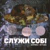 Аппекс та Вутабі - Cаспенс