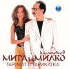 Pochette Мира и Милко Калайджиев - Твойта кака Мира и Милко Калайджиев - Твойта кака