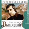 Pochette Владимир Высоцкий - Нас не нужно жалеть Владимир Высоцкий - Нас не нужно жалеть
