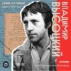 Pochette Владимир Высоцкий - Ноль семь Владимир Высоцкий - Ноль семь
