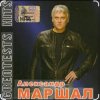 Pochette Александр Маршал - Профессионал Александр Маршал - Профессионал