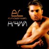 Pochette El Кравчук - Нічий El Кравчук - Нічий